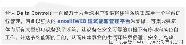 “2021年度中国智能建筑行业十大匠心品牌”揭晓 台达再获业界肯定(图4)