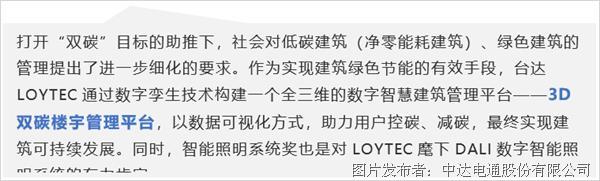 “2021年度中国智能建筑行业十大匠心品牌”揭晓 台达再获业界肯定(图2)