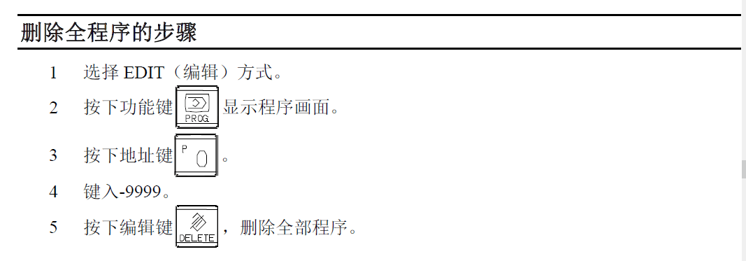 如何一次性全部删除FANUC 0I-MF程序 – 完整指南