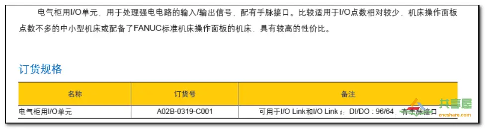 FANUC PMC IO相关知识(图16)